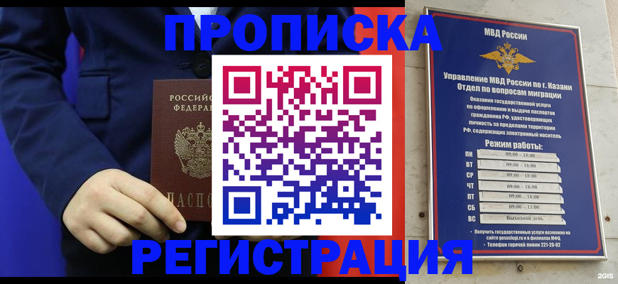 прописка ребенка в Трёхгорном